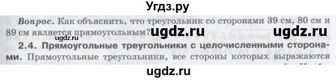 ГДЗ (Учебник) по математике 6 класс Козлов В.В. / глава 5 / вопросы и задания. параграф / 2(продолжение 4)