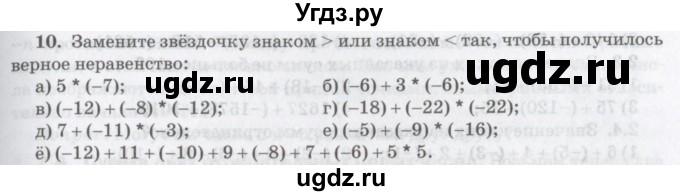 ГДЗ (Учебник) по математике 6 класс Козлов В.В. / глава 6 / параграф 1 / упражнение / 10