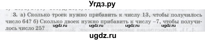 ГДЗ (Учебник) по математике 6 класс Козлов В.В. / глава 6 / параграф 1 / упражнение / 3