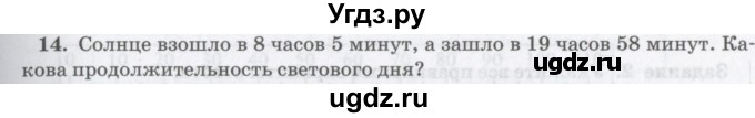 ГДЗ (Учебник) по математике 6 класс Козлов В.В. / глава 6 / параграф 2 / упражнение / 14