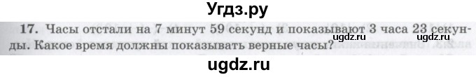 ГДЗ (Учебник) по математике 6 класс Козлов В.В. / глава 6 / параграф 2 / упражнение / 17