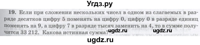 ГДЗ (Учебник) по математике 6 класс Козлов В.В. / глава 6 / параграф 2 / упражнение / 19