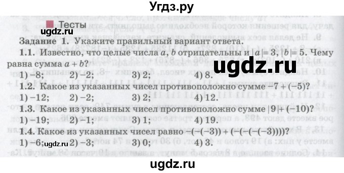 ГДЗ (Учебник) по математике 6 класс Козлов В.В. / глава 6 / параграф 2 / тесты. задание / 1