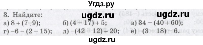 ГДЗ (Учебник) по математике 6 класс Козлов В.В. / глава 6 / параграф 3 / упражнение / 3