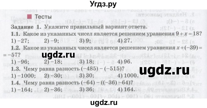 ГДЗ (Учебник) по математике 6 класс Козлов В.В. / глава 6 / параграф 3 / тесты. задание / 1