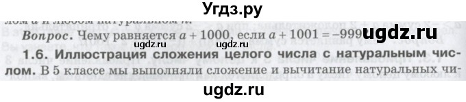 ГДЗ (Учебник) по математике 6 класс Козлов В.В. / глава 6 / вопросы и задания. параграф / 1(продолжение 6)