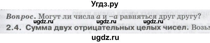 ГДЗ (Учебник) по математике 6 класс Козлов В.В. / глава 6 / вопросы и задания. параграф / 2(продолжение 4)