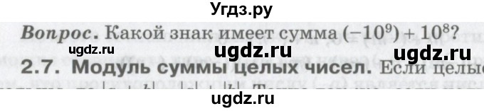 ГДЗ (Учебник) по математике 6 класс Козлов В.В. / глава 6 / вопросы и задания. параграф / 2(продолжение 7)