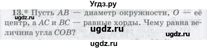 ГДЗ (Учебник) по математике 6 класс Козлов В.В. / глава 7 / параграф 1 / упражнение / 13