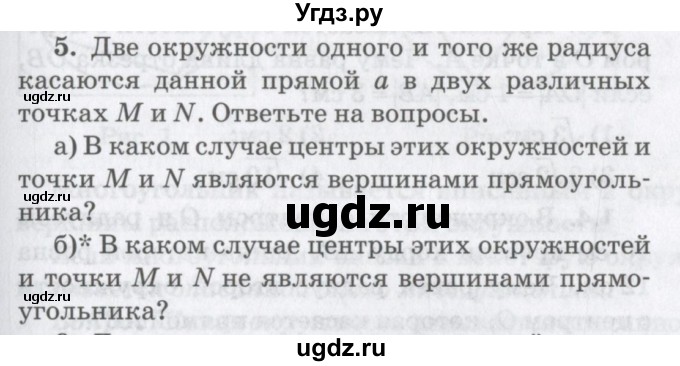 ГДЗ (Учебник) по математике 6 класс Козлов В.В. / глава 7 / параграф 2 / упражнение / 5