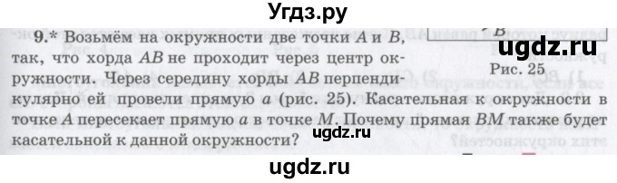 ГДЗ (Учебник) по математике 6 класс Козлов В.В. / глава 7 / параграф 2 / упражнение / 9