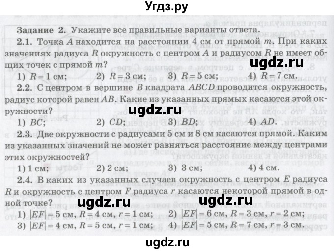 ГДЗ (Учебник) по математике 6 класс Козлов В.В. / глава 7 / параграф 2 / тесты. задание / 2