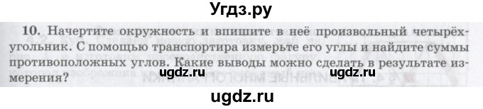 ГДЗ (Учебник) по математике 6 класс Козлов В.В. / глава 7 / параграф 3 / упражнение / 10