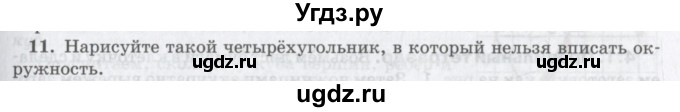 ГДЗ (Учебник) по математике 6 класс Козлов В.В. / глава 7 / параграф 3 / упражнение / 11