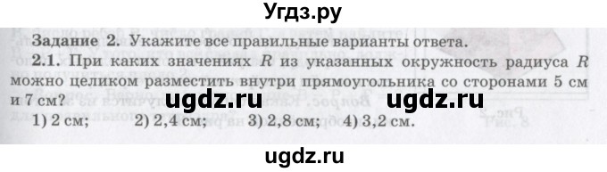 ГДЗ (Учебник) по математике 6 класс Козлов В.В. / глава 7 / параграф 3 / тесты. задание / 2