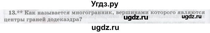 ГДЗ (Учебник) по математике 6 класс Козлов В.В. / глава 7 / параграф 4 / упражнение / 13