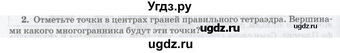 ГДЗ (Учебник) по математике 6 класс Козлов В.В. / глава 7 / параграф 4 / упражнение / 2