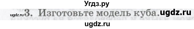 ГДЗ (Учебник) по математике 6 класс Козлов В.В. / глава 7 / параграф 4 / упражнение / 3