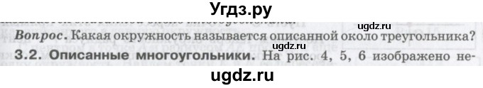 ГДЗ (Учебник) по математике 6 класс Козлов В.В. / глава 7 / вопросы и задания. параграф / 3(продолжение 2)