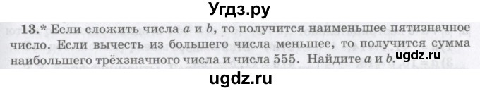 ГДЗ (Учебник) по математике 6 класс Козлов В.В. / глава 8 / параграф 1 / упражнение / 13