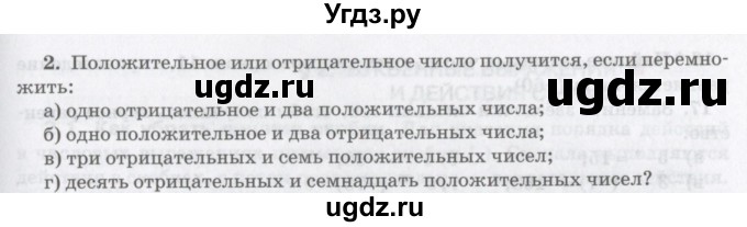 ГДЗ (Учебник) по математике 6 класс Козлов В.В. / глава 8 / параграф 1 / упражнение / 2