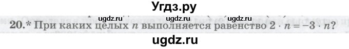 ГДЗ (Учебник) по математике 6 класс Козлов В.В. / глава 8 / параграф 1 / упражнение / 20