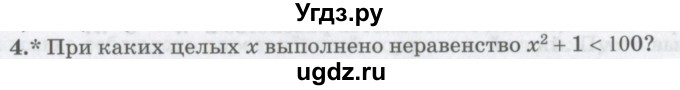 ГДЗ (Учебник) по математике 6 класс Козлов В.В. / глава 8 / параграф 1 / упражнение / 4