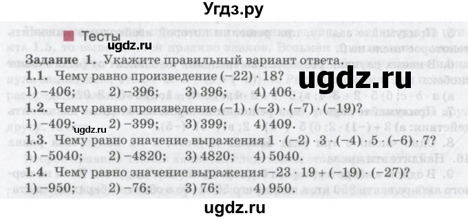 ГДЗ (Учебник) по математике 6 класс Козлов В.В. / глава 8 / параграф 1 / тесты. задание / 1