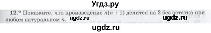 ГДЗ (Учебник) по математике 6 класс Козлов В.В. / глава 8 / параграф 3 / упражнение / 12