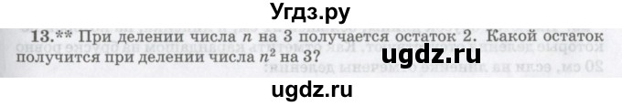 ГДЗ (Учебник) по математике 6 класс Козлов В.В. / глава 8 / параграф 3 / упражнение / 13