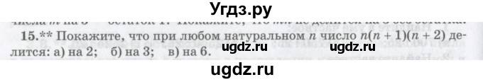 ГДЗ (Учебник) по математике 6 класс Козлов В.В. / глава 8 / параграф 3 / упражнение / 15