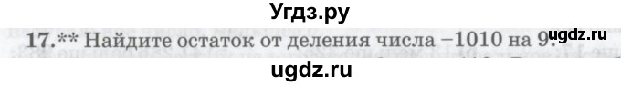 ГДЗ (Учебник) по математике 6 класс Козлов В.В. / глава 8 / параграф 3 / упражнение / 17