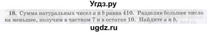 ГДЗ (Учебник) по математике 6 класс Козлов В.В. / глава 8 / параграф 3 / упражнение / 18