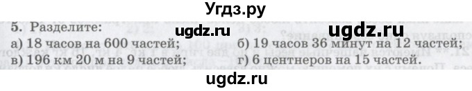 ГДЗ (Учебник) по математике 6 класс Козлов В.В. / глава 8 / параграф 3 / упражнение / 5