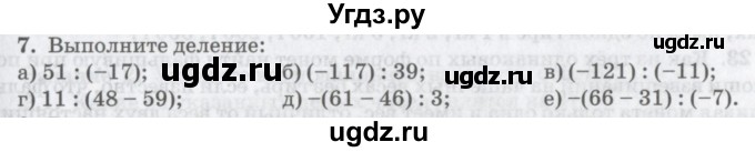 ГДЗ (Учебник) по математике 6 класс Козлов В.В. / глава 8 / параграф 3 / упражнение / 7