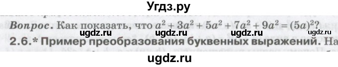 ГДЗ (Учебник) по математике 6 класс Козлов В.В. / глава 8 / вопросы и задания. параграф / 2(продолжение 6)