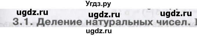 ГДЗ (Учебник) по математике 6 класс Козлов В.В. / глава 8 / вопросы и задания. параграф / 3