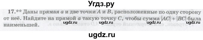 ГДЗ (Учебник) по математике 6 класс Козлов В.В. / глава 9 / параграф 1 / упражнение / 17