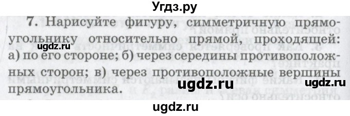 ГДЗ (Учебник) по математике 6 класс Козлов В.В. / глава 9 / параграф 1 / упражнение / 7