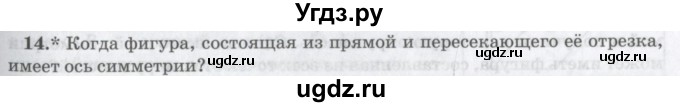 ГДЗ (Учебник) по математике 6 класс Козлов В.В. / глава 9 / параграф 2 / упражнение / 14