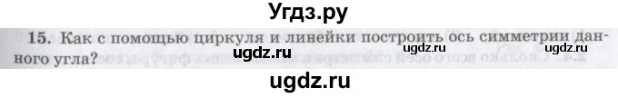 ГДЗ (Учебник) по математике 6 класс Козлов В.В. / глава 9 / параграф 2 / упражнение / 15