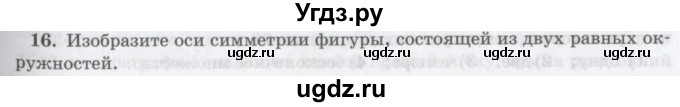 ГДЗ (Учебник) по математике 6 класс Козлов В.В. / глава 9 / параграф 2 / упражнение / 16