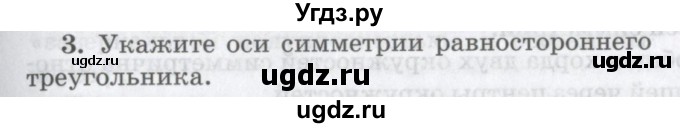 ГДЗ (Учебник) по математике 6 класс Козлов В.В. / глава 9 / параграф 2 / упражнение / 3