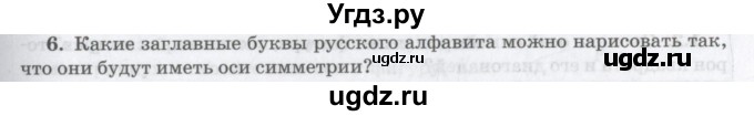 ГДЗ (Учебник) по математике 6 класс Козлов В.В. / глава 9 / параграф 2 / упражнение / 6