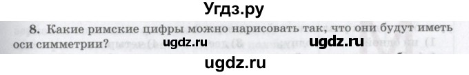 ГДЗ (Учебник) по математике 6 класс Козлов В.В. / глава 9 / параграф 2 / упражнение / 8