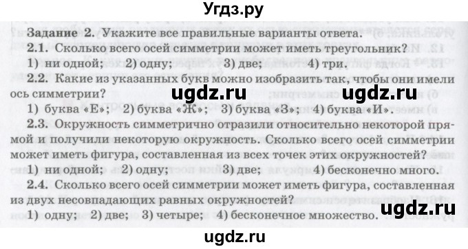 ГДЗ (Учебник) по математике 6 класс Козлов В.В. / глава 9 / параграф 2 / тесты. задание / 2