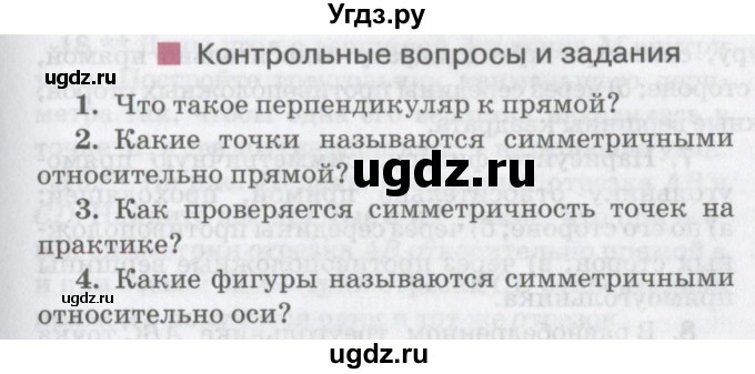 ГДЗ (Учебник) по математике 6 класс Козлов В.В. / глава 9 / вопросы и задания. параграф / 1(продолжение 6)