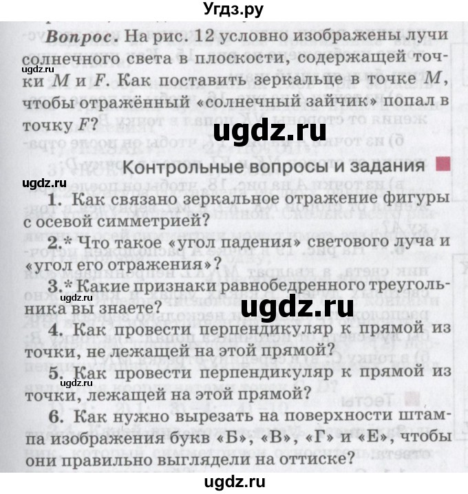 ГДЗ (Учебник) по математике 6 класс Козлов В.В. / глава 9 / вопросы и задания. параграф / 3(продолжение 4)