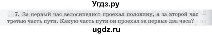 ГДЗ (Учебник) по математике 6 класс Козлов В.В. / глава 10 / параграф 1 / упражнение / 7