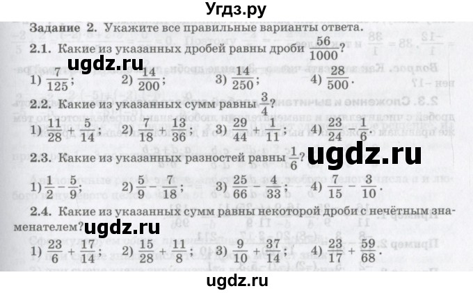 ГДЗ (Учебник) по математике 6 класс Козлов В.В. / глава 10 / параграф 1 / тесты. задание / 2